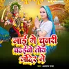 About Maai Ge Chunari Chadhaibo Tora Mandir Me Song